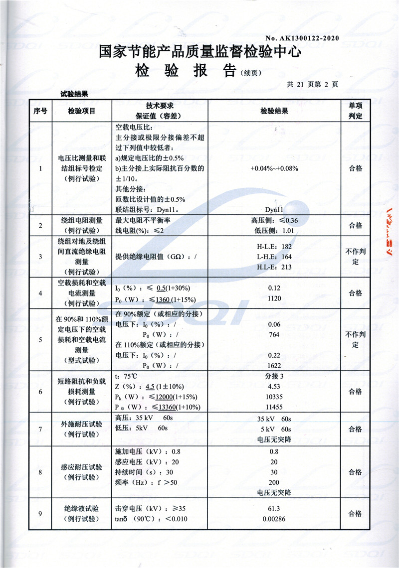 高低压试验报告-S11-1250南谯南谯南谯油浸式变压器-2.jpg